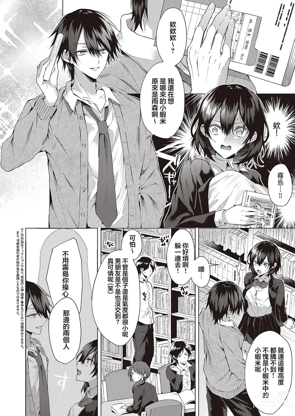 Page 2 of manga OUTOTSU Lovemotion!