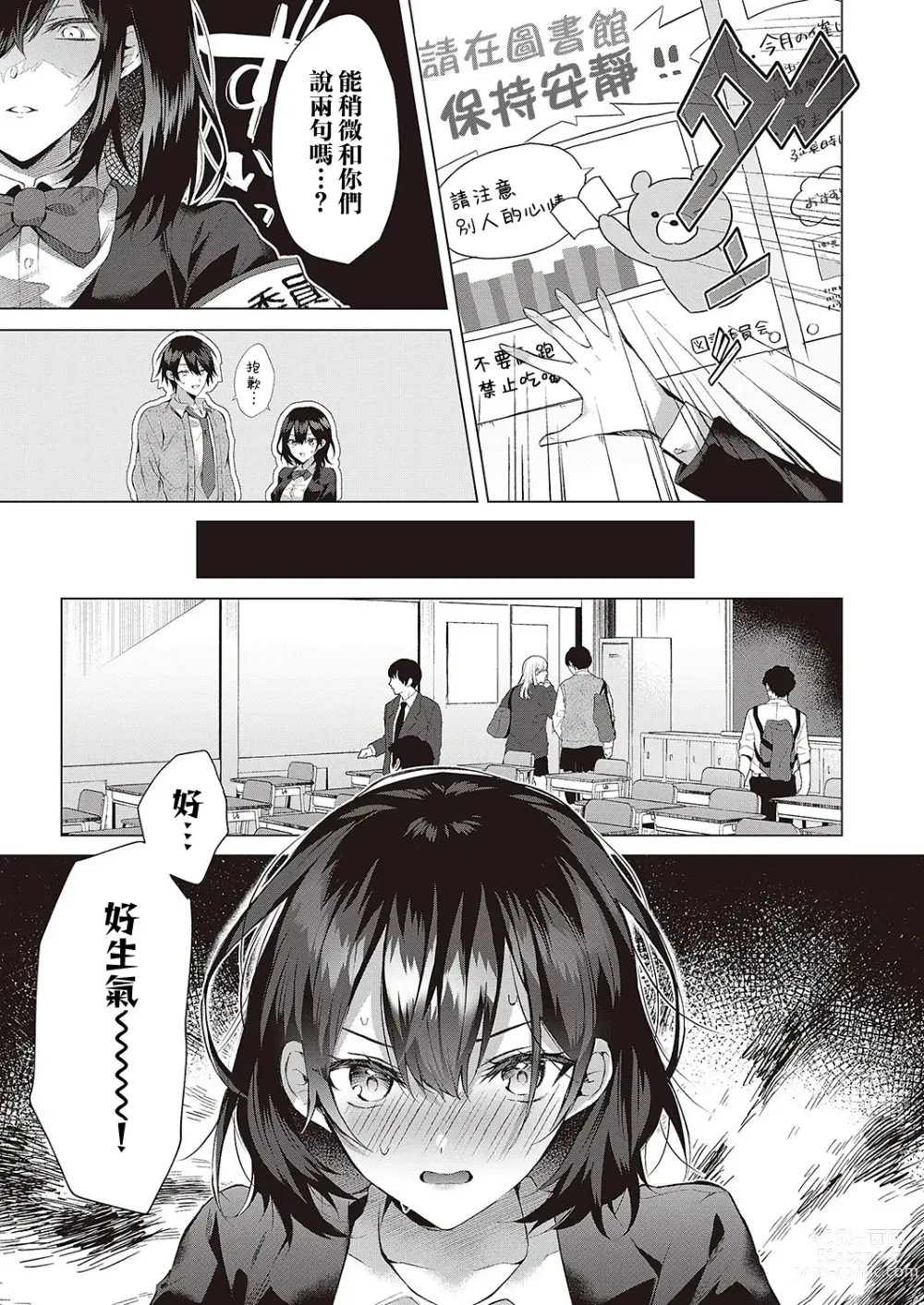 Page 3 of manga OUTOTSU Lovemotion!