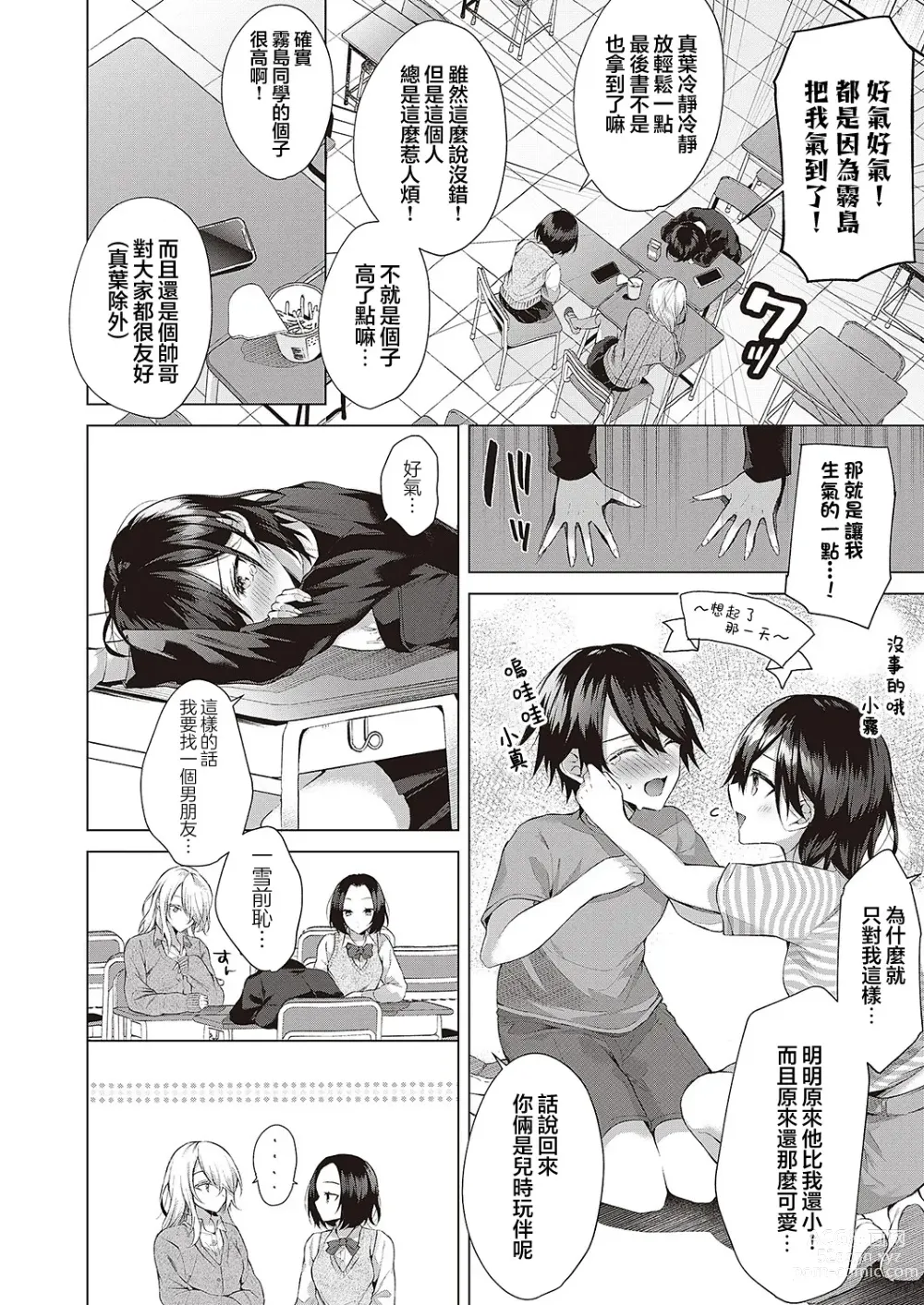 Page 4 of manga OUTOTSU Lovemotion!