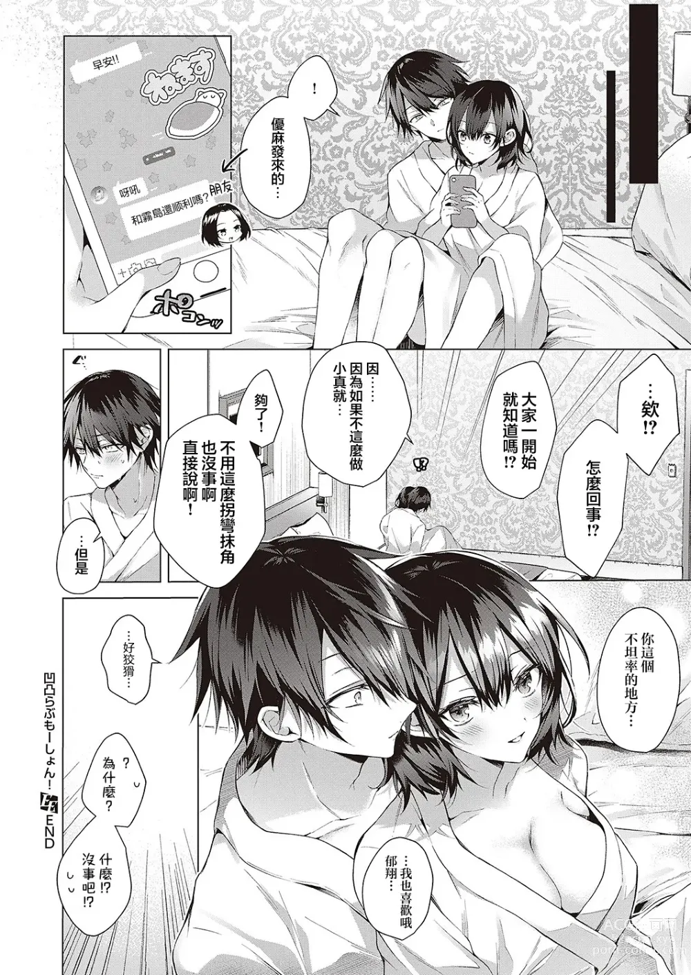 Page 32 of manga OUTOTSU Lovemotion!