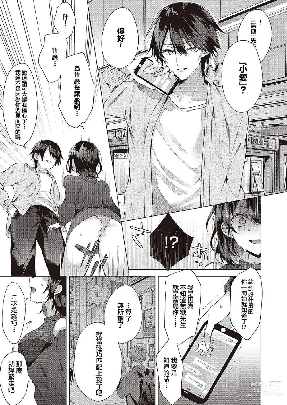 Page 7 of manga OUTOTSU Lovemotion!