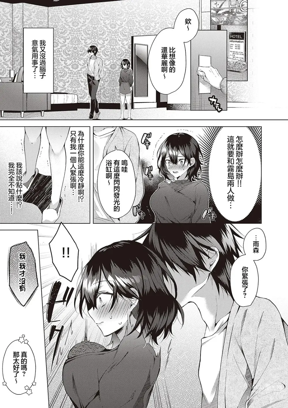 Page 9 of manga OUTOTSU Lovemotion!