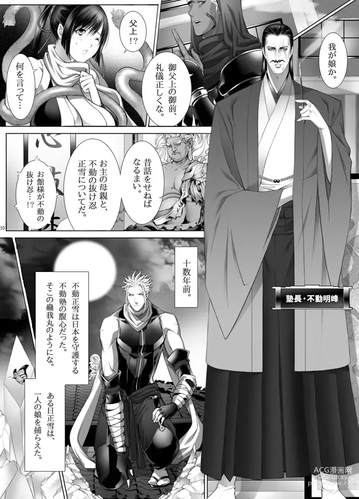 Page 11 of doujinshi Haken Kunoichi Miyuki
