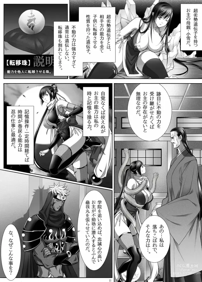 Page 12 of doujinshi Haken Kunoichi Miyuki