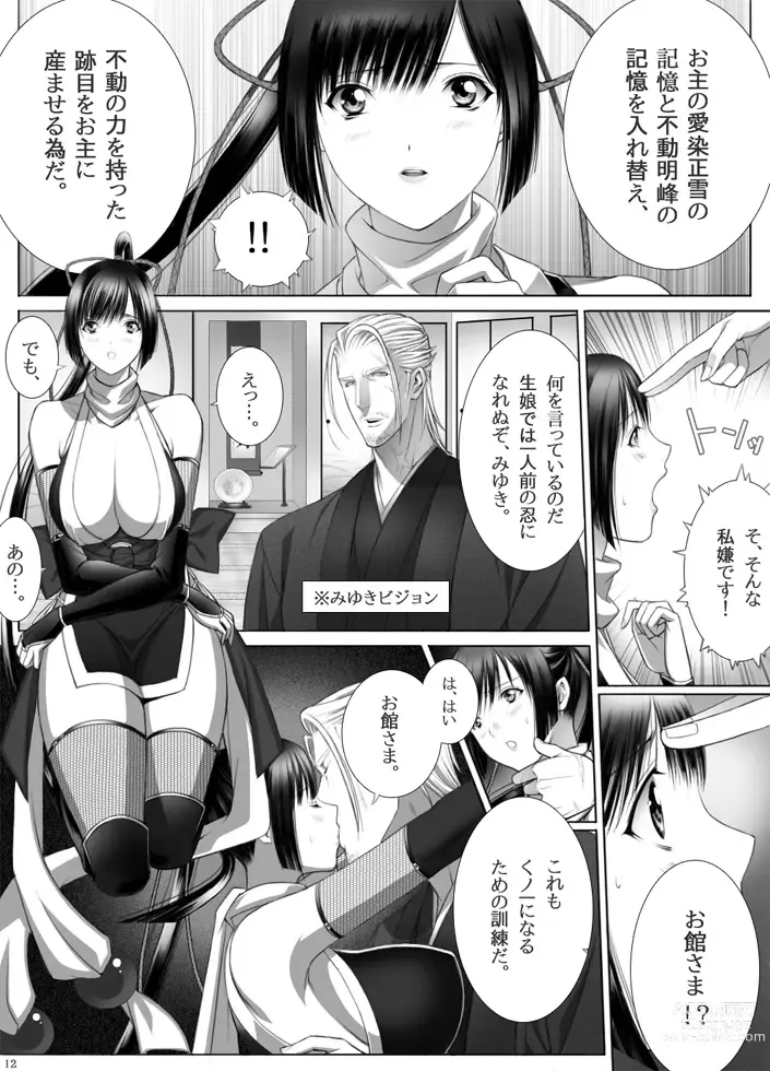 Page 13 of doujinshi Haken Kunoichi Miyuki