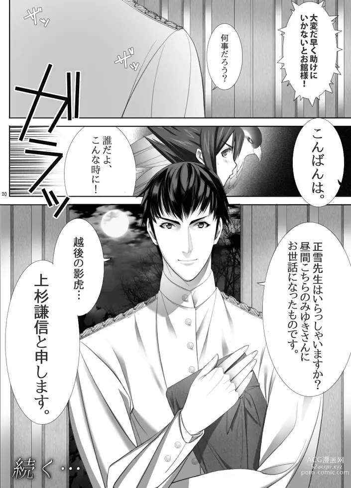 Page 21 of doujinshi Haken Kunoichi Miyuki