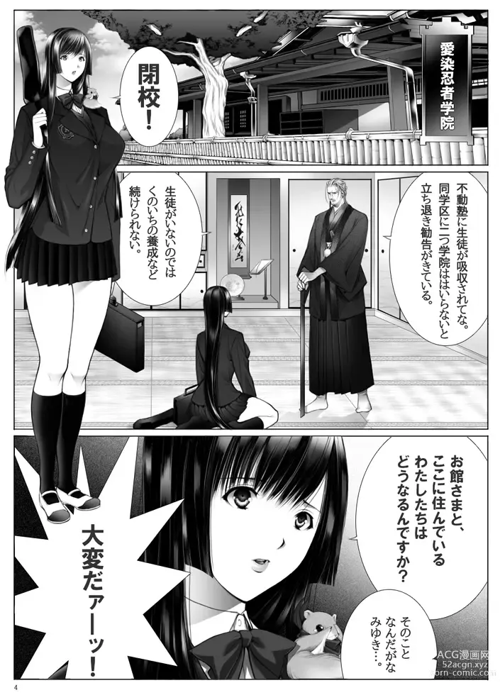 Page 5 of doujinshi Haken Kunoichi Miyuki