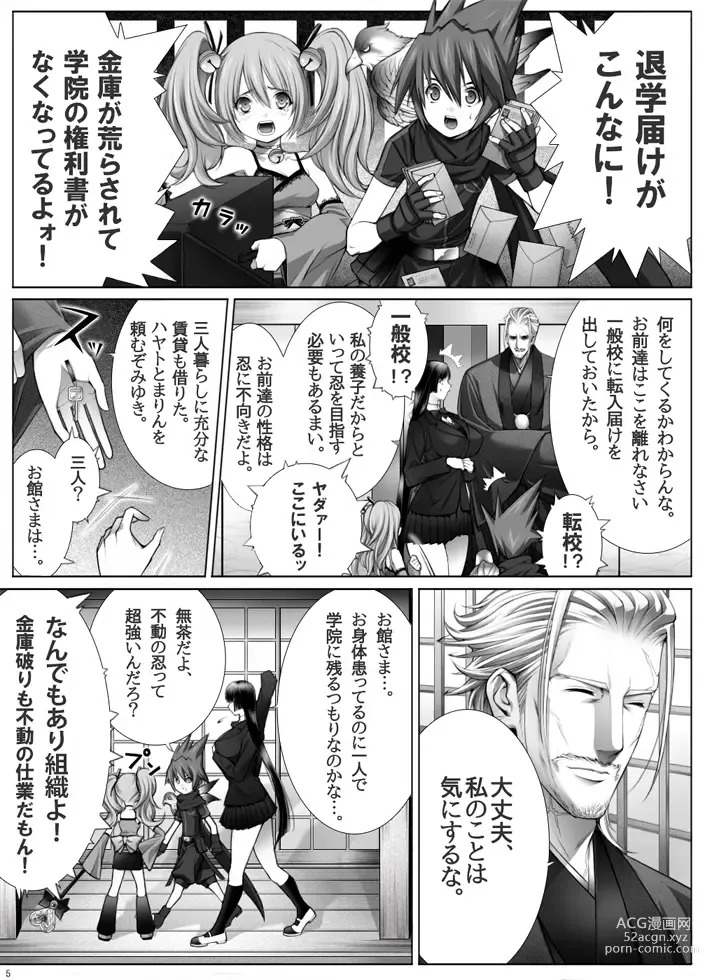 Page 6 of doujinshi Haken Kunoichi Miyuki