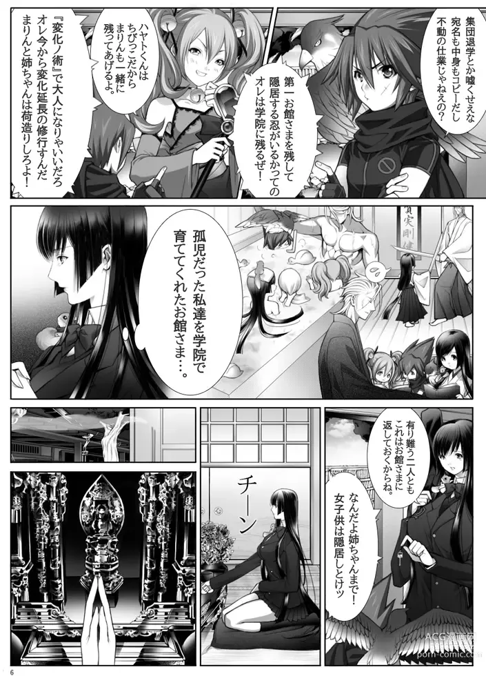 Page 7 of doujinshi Haken Kunoichi Miyuki