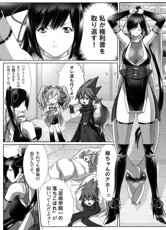 Page 8 of doujinshi Haken Kunoichi Miyuki