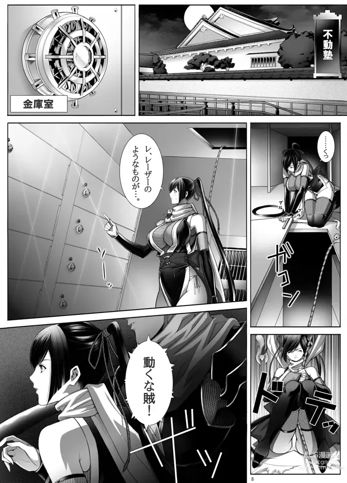 Page 9 of doujinshi Haken Kunoichi Miyuki