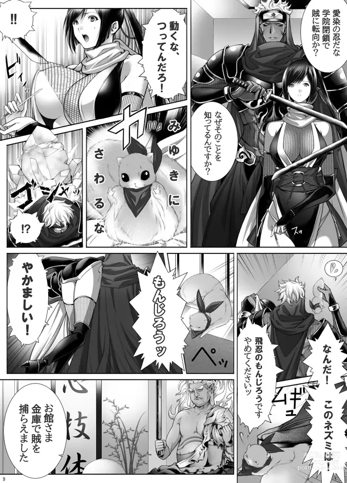 Page 10 of doujinshi Haken Kunoichi Miyuki