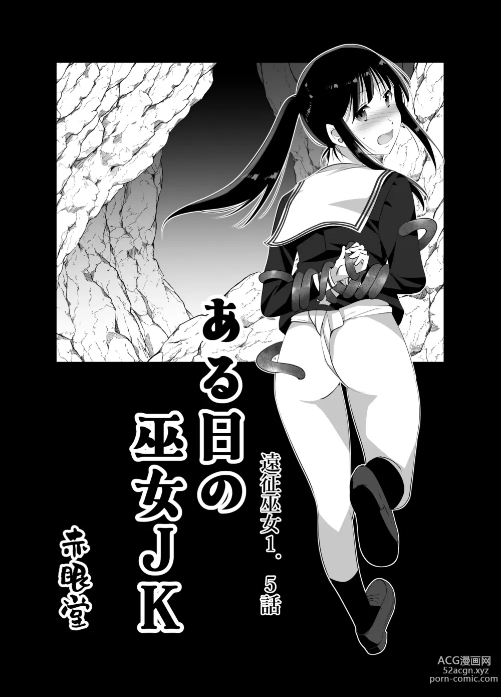 Page 1 of doujinshi Ensei Miko 1.5 Aru Hi no Miko JK [Digital