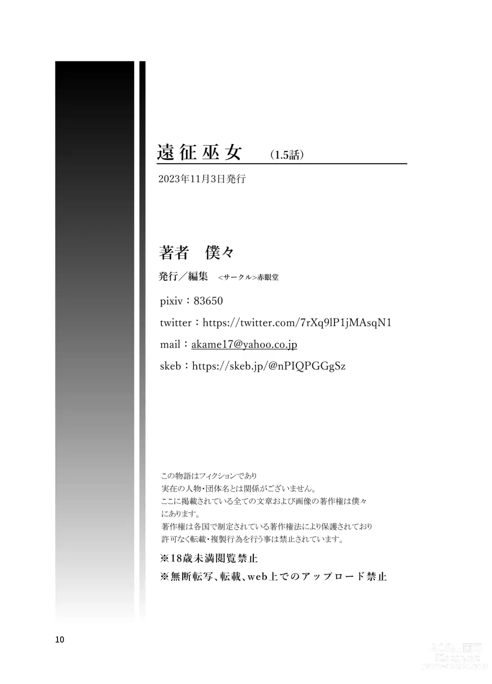 Page 10 of doujinshi Ensei Miko 1.5 Aru Hi no Miko JK [Digital