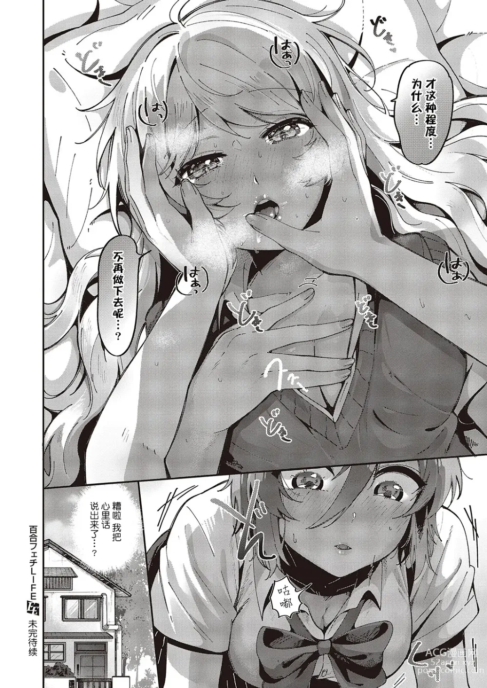 Page 23 of manga Yuri Fetish Life Ch. 1