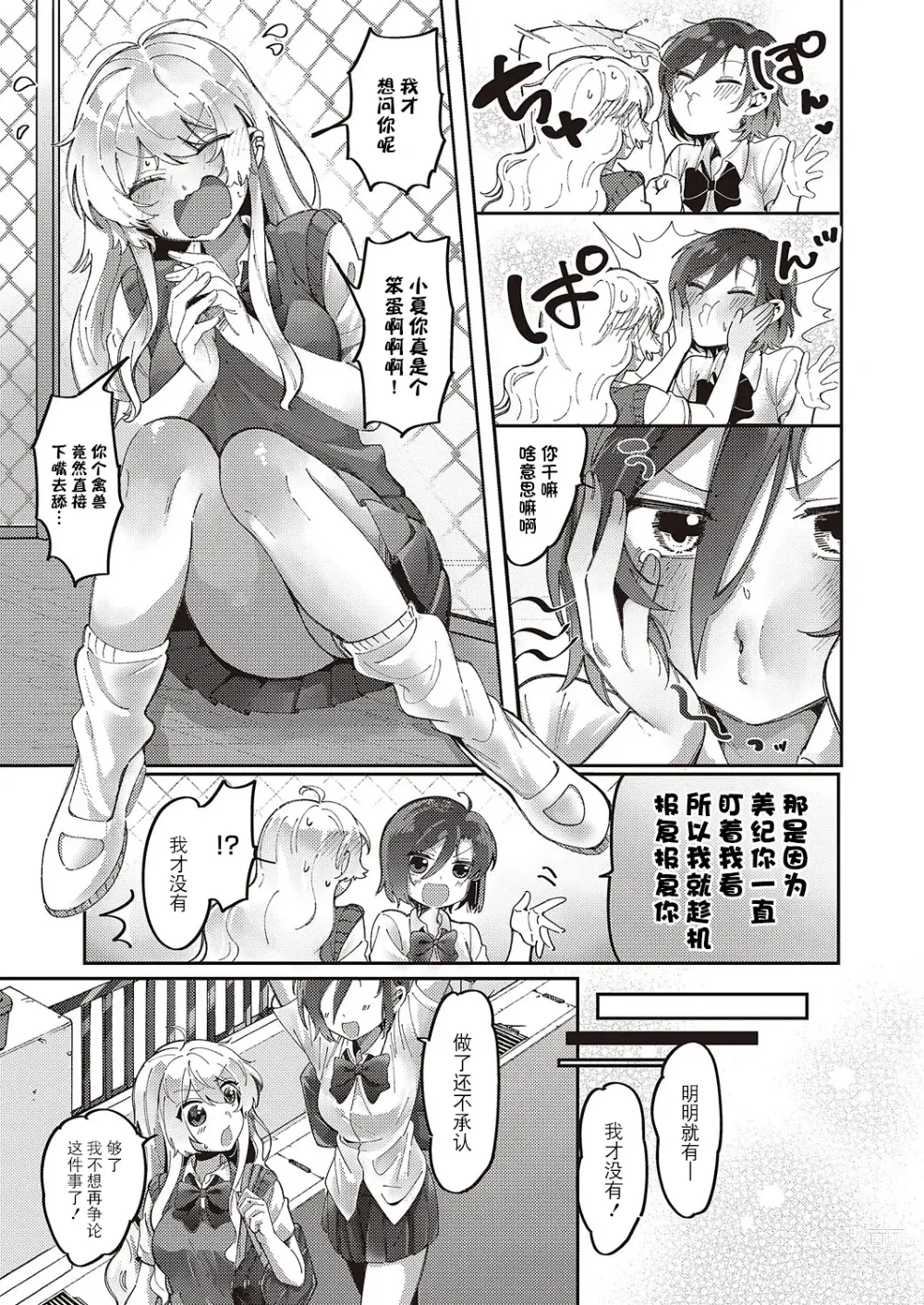 Page 6 of manga Yuri Fetish Life Ch. 1