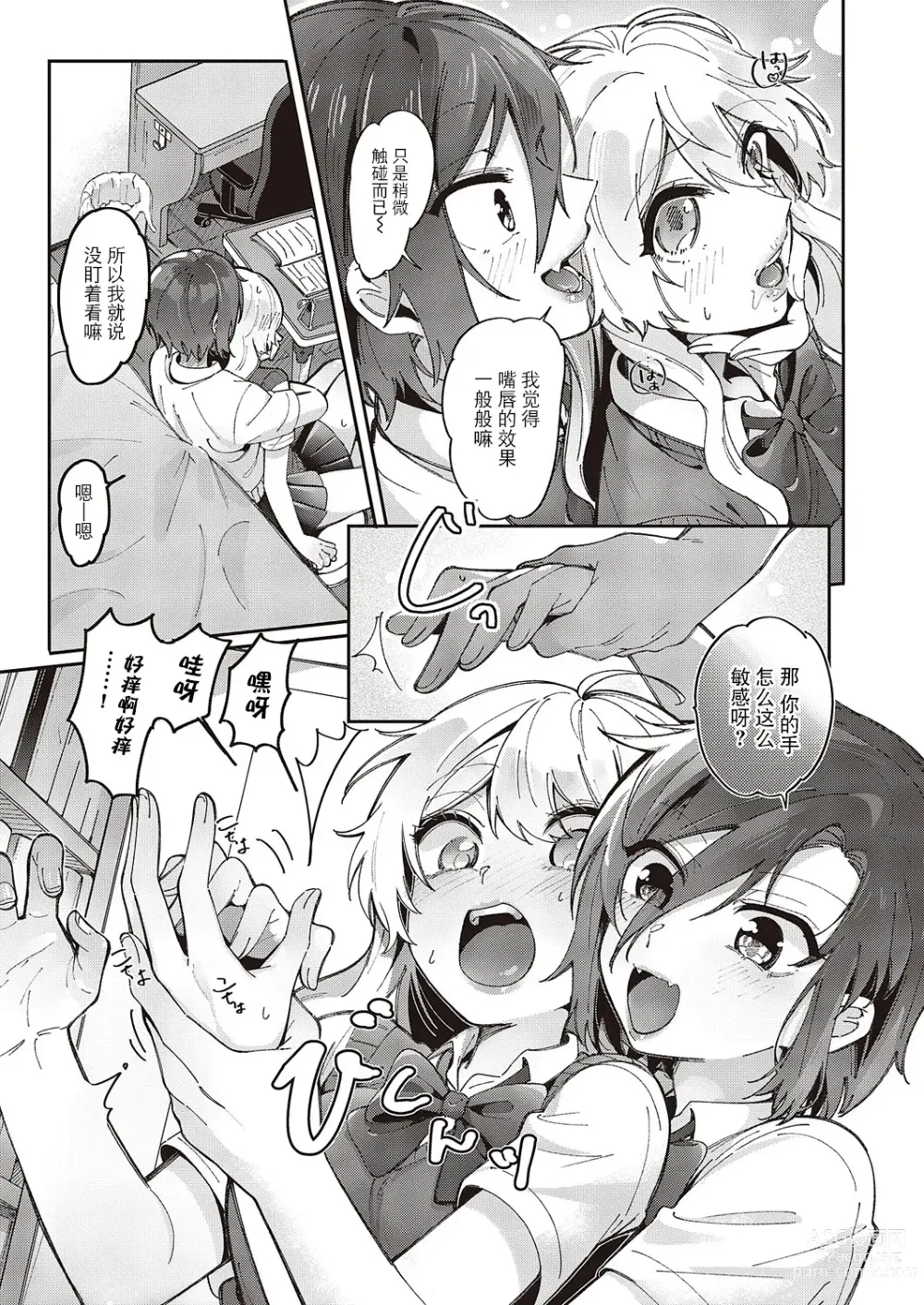 Page 10 of manga Yuri Fetish Life Ch. 1