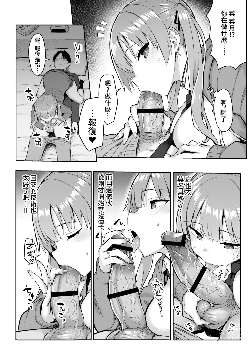 Page 17 of doujinshi Moto InCha no Kyonyuu Yariman Imouto ga Erosugite, Onii-chan wa Mou...!!