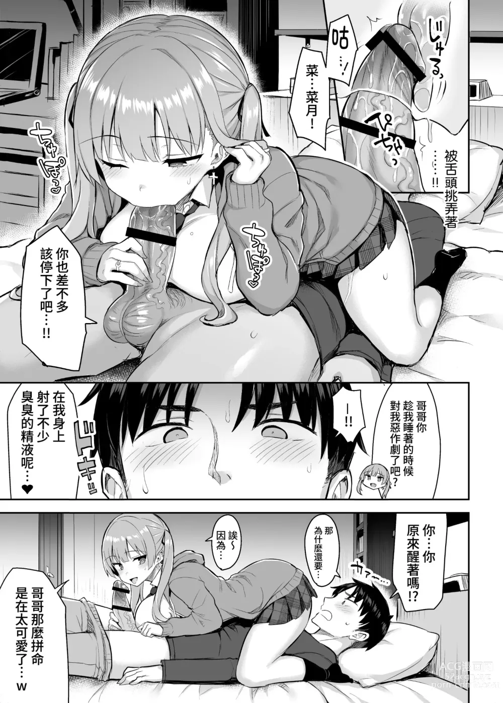 Page 18 of doujinshi Moto InCha no Kyonyuu Yariman Imouto ga Erosugite, Onii-chan wa Mou...!!