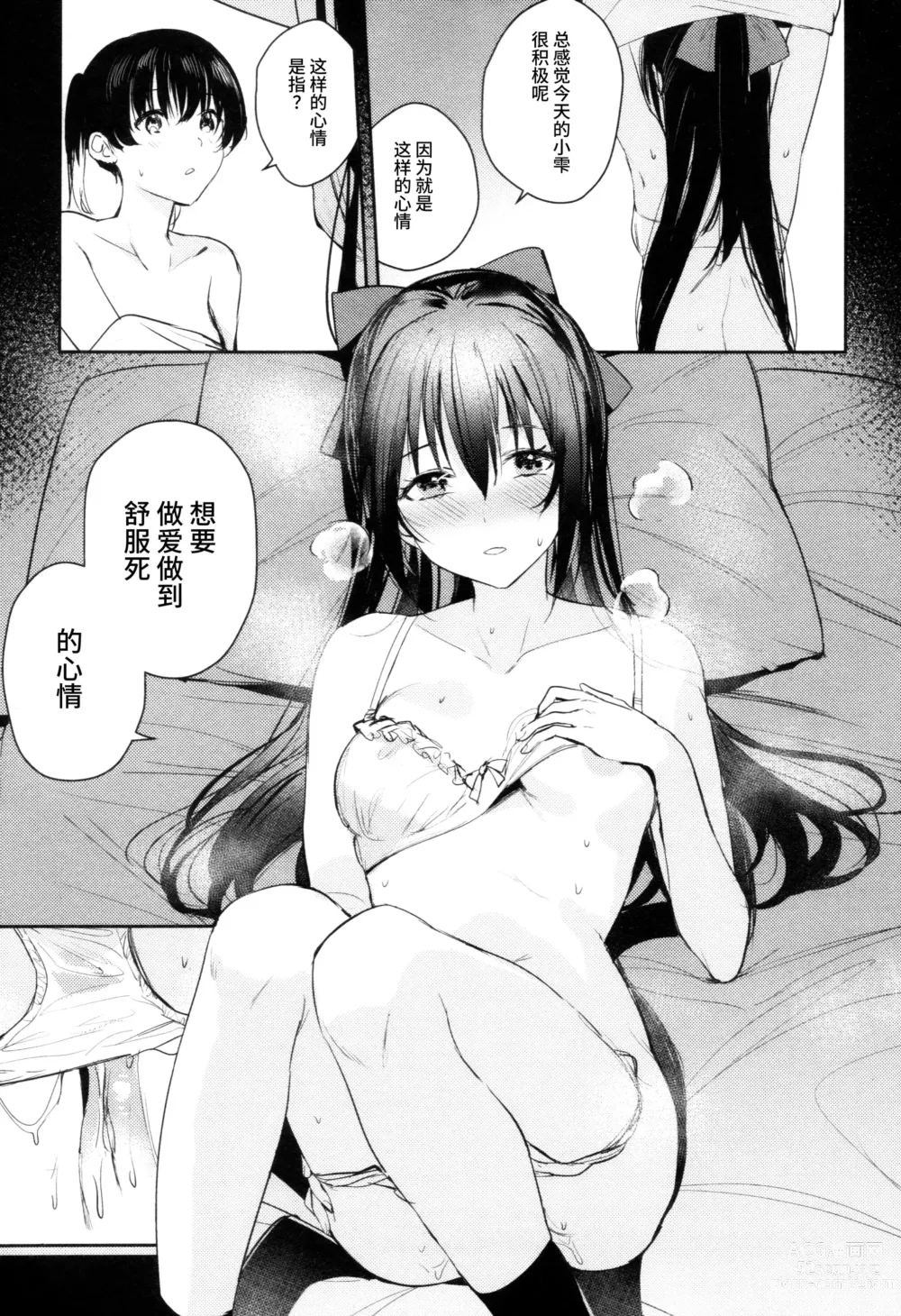 Page 13 of doujinshi 太过甜美的谢幕