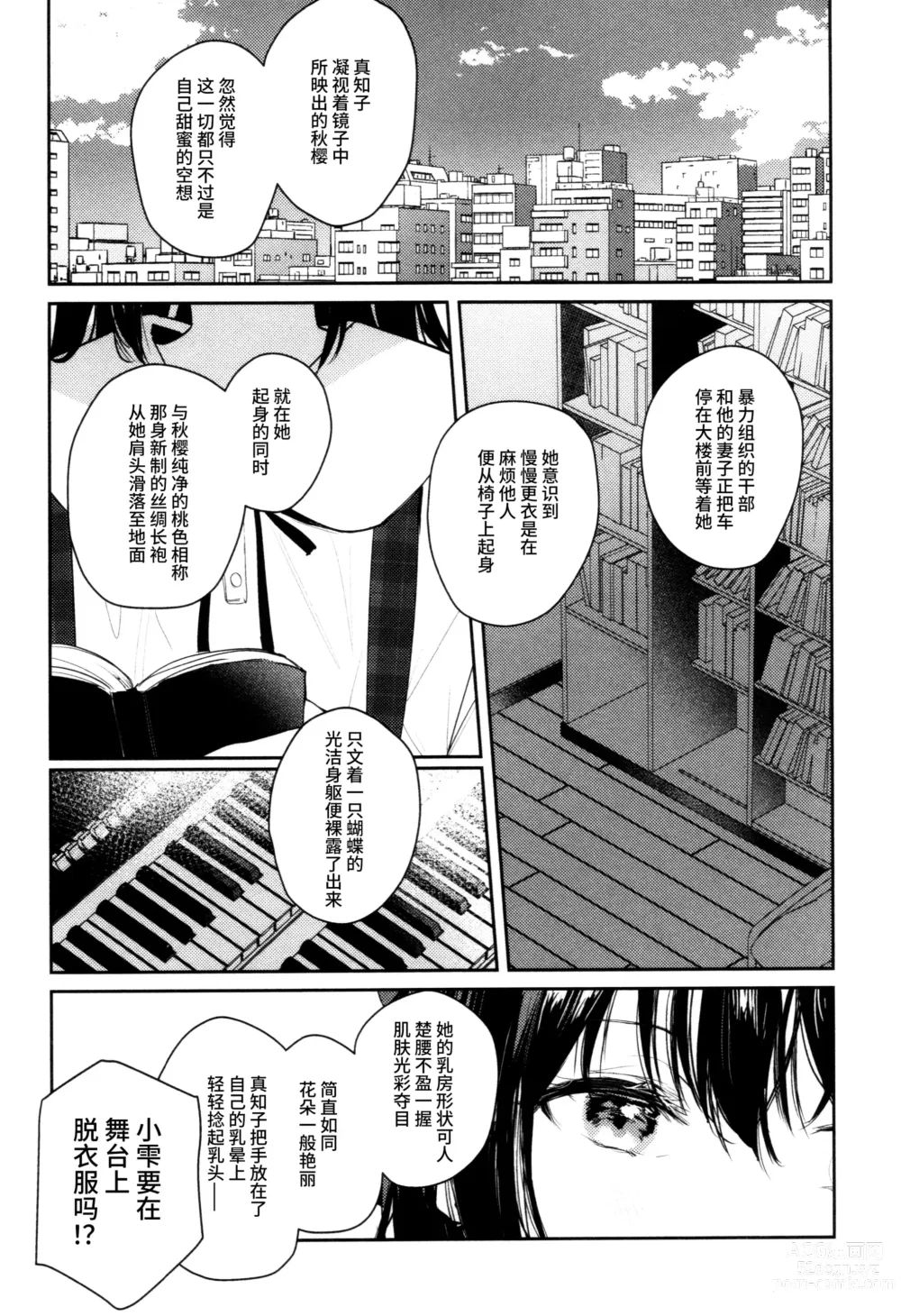 Page 3 of doujinshi 太过甜美的谢幕