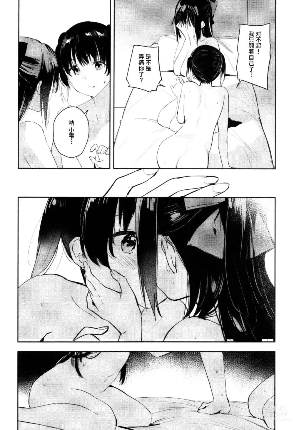 Page 21 of doujinshi 太过甜美的谢幕