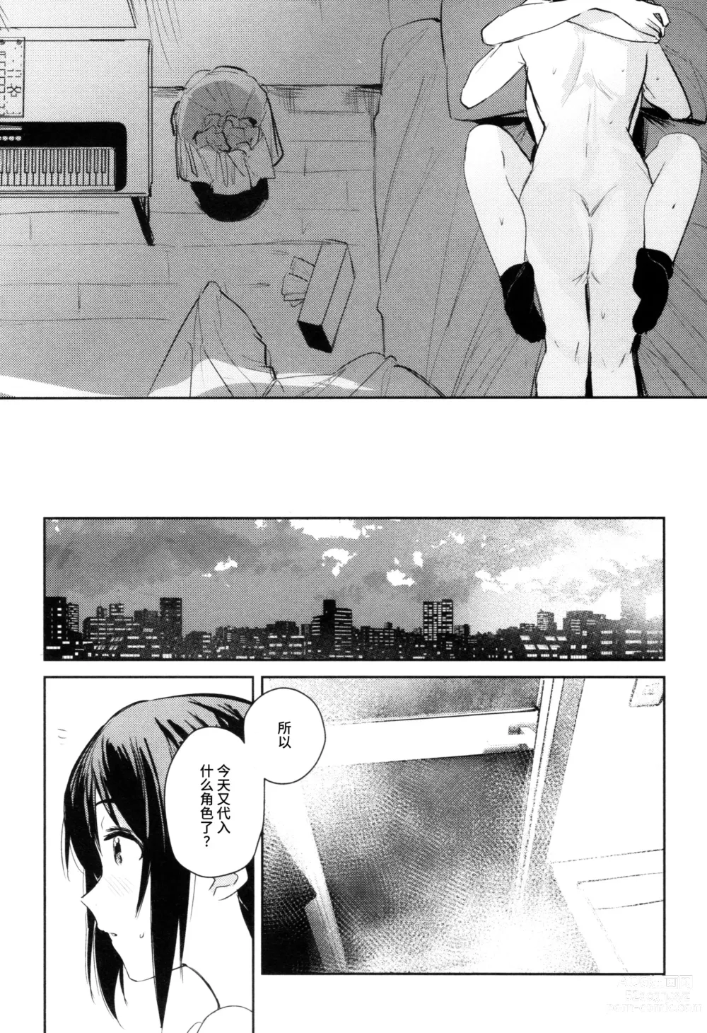 Page 28 of doujinshi 太过甜美的谢幕