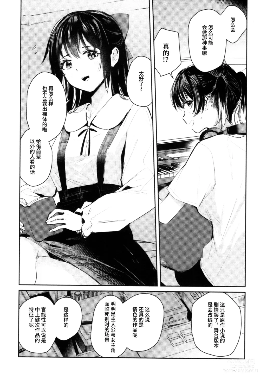 Page 4 of doujinshi 太过甜美的谢幕