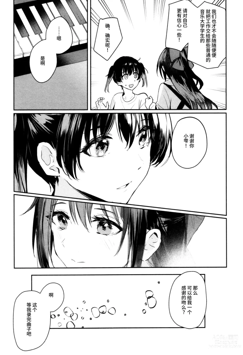 Page 7 of doujinshi 太过甜美的谢幕