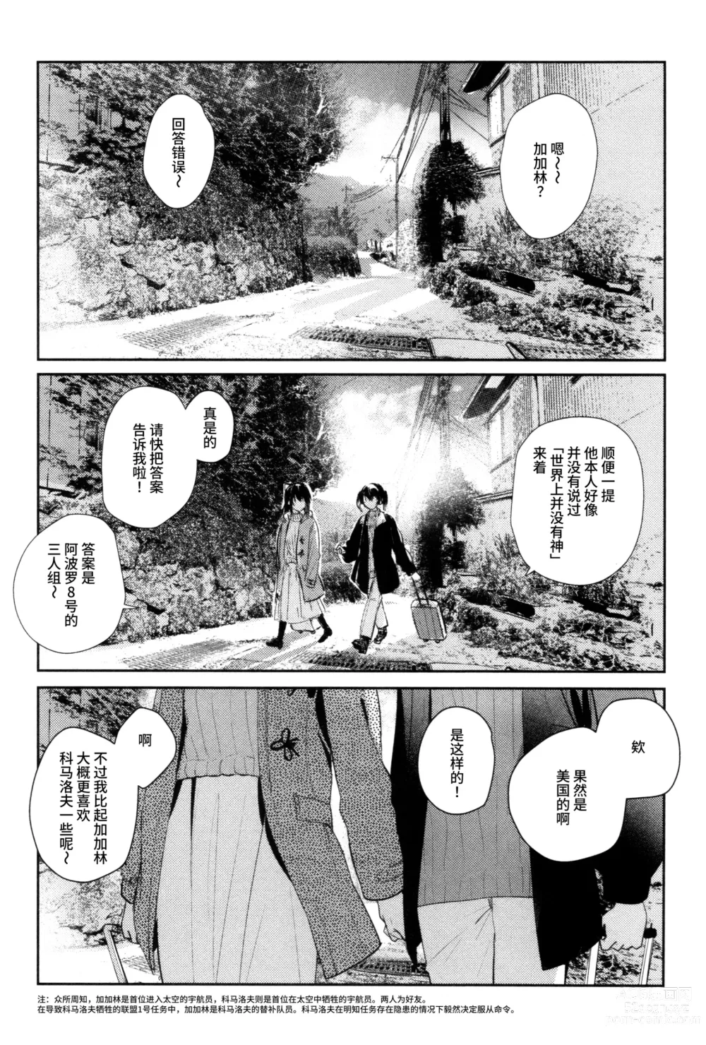 Page 3 of doujinshi 月海的尽头