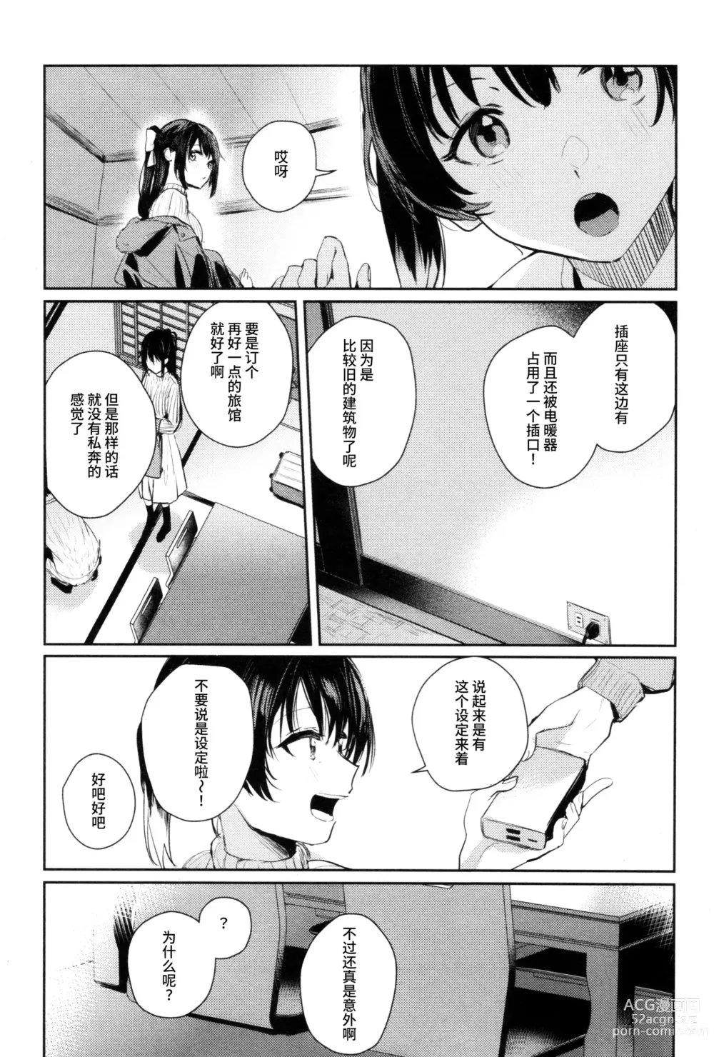 Page 5 of doujinshi 月海的尽头