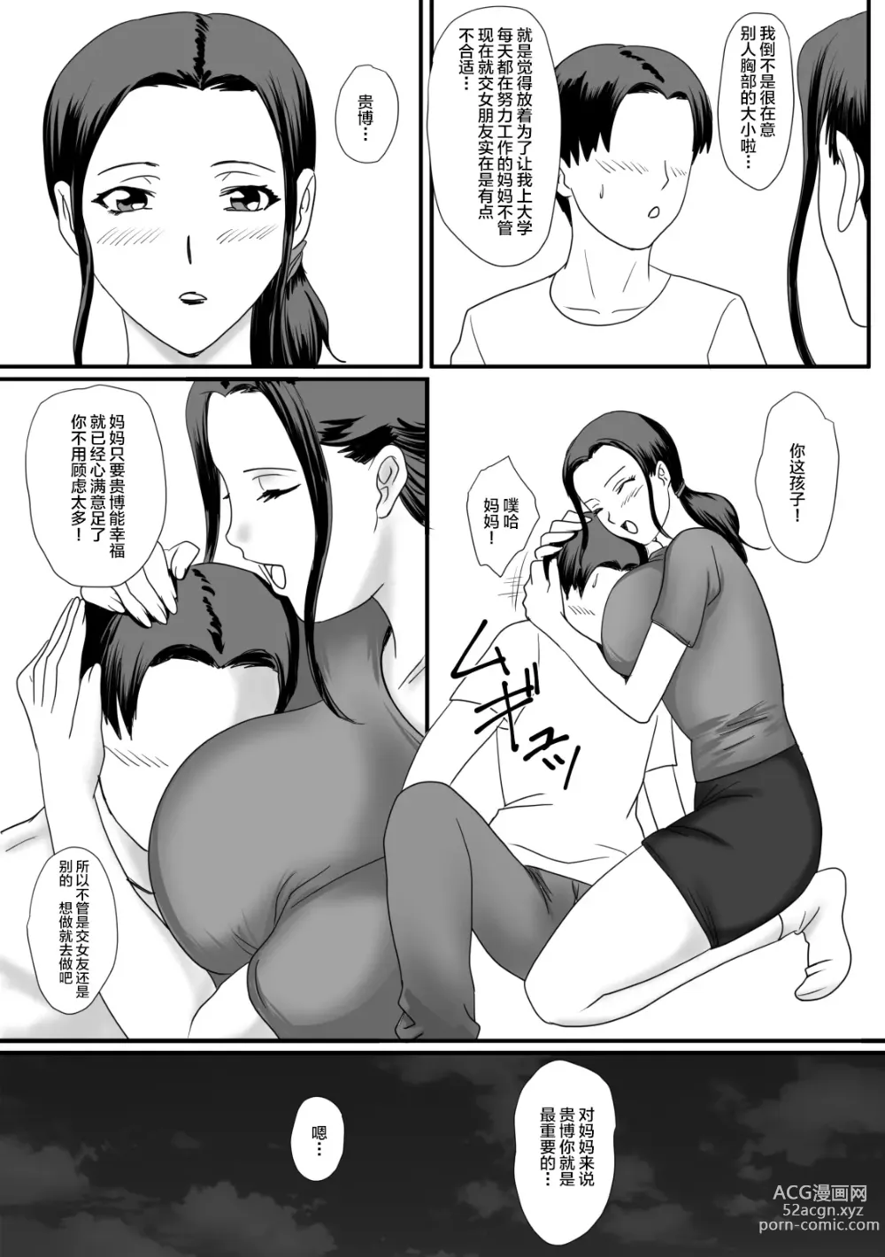 Page 13 of doujinshi Kaa-san no Zangyou