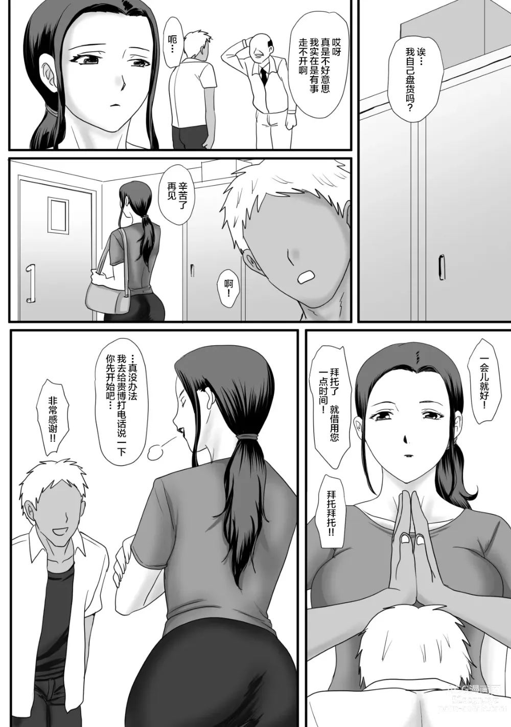 Page 14 of doujinshi Kaa-san no Zangyou
