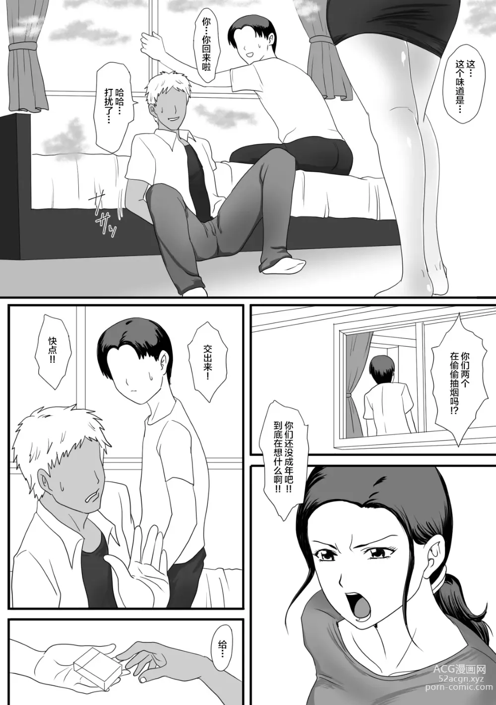 Page 4 of doujinshi Kaa-san no Zangyou