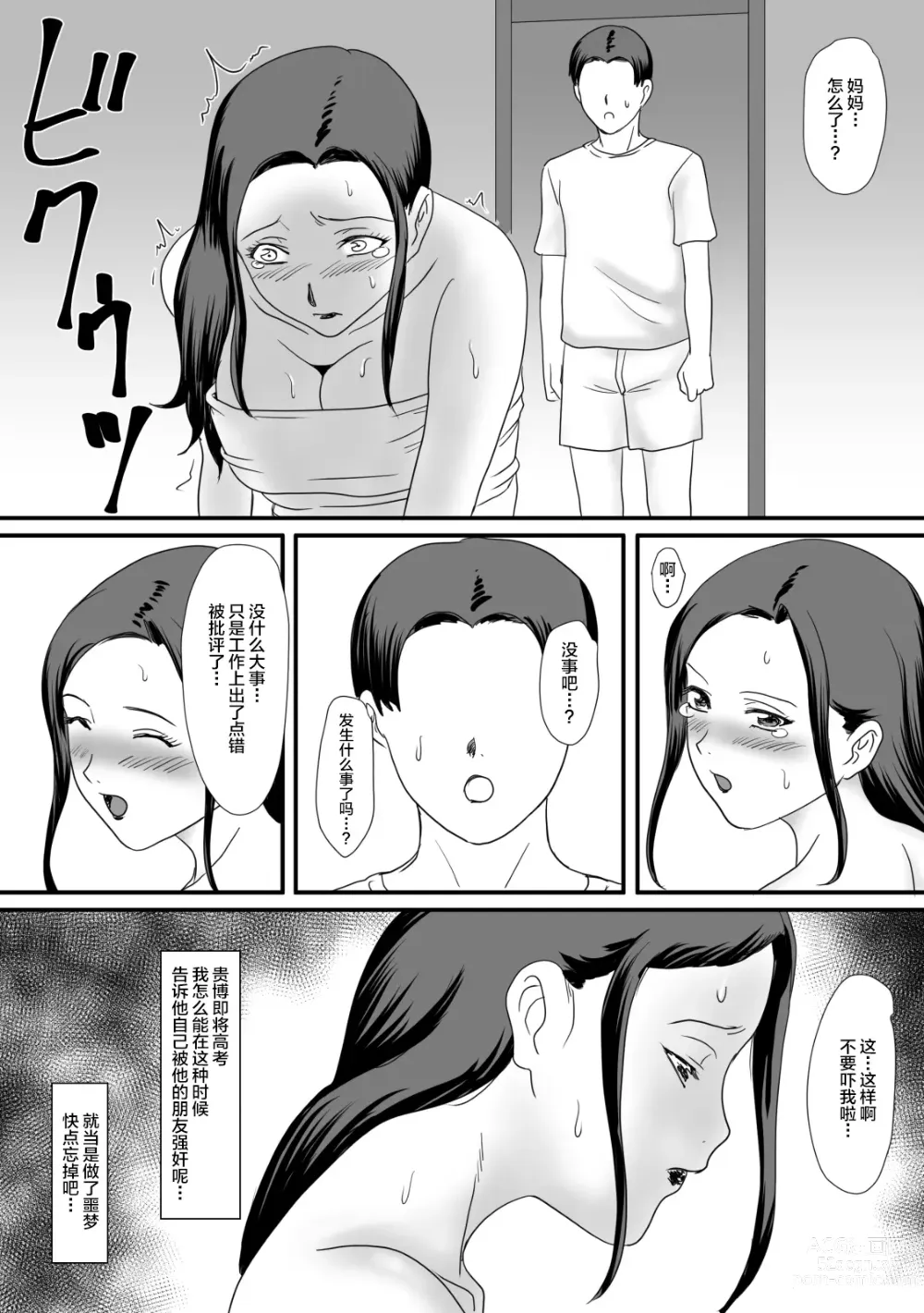 Page 47 of doujinshi Kaa-san no Zangyou