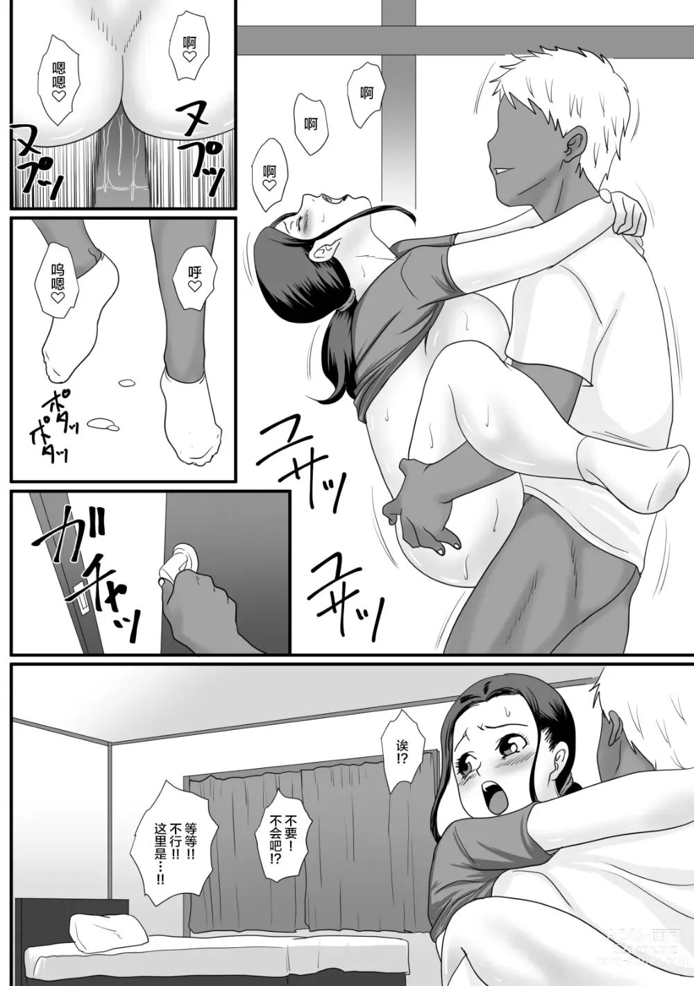 Page 54 of doujinshi Kaa-san no Zangyou