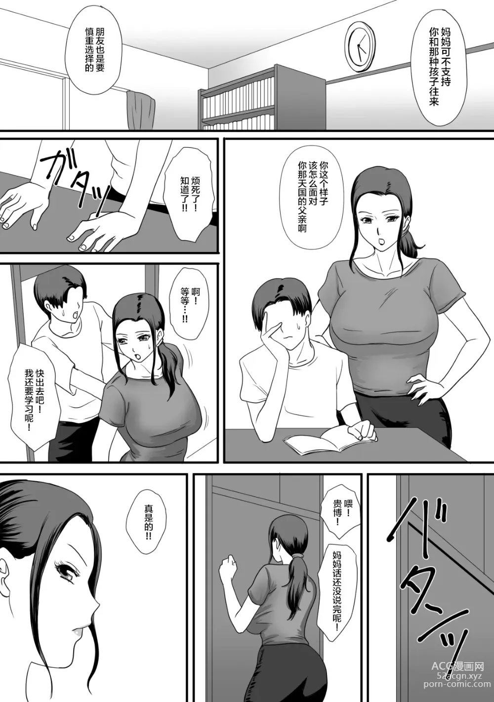 Page 7 of doujinshi Kaa-san no Zangyou