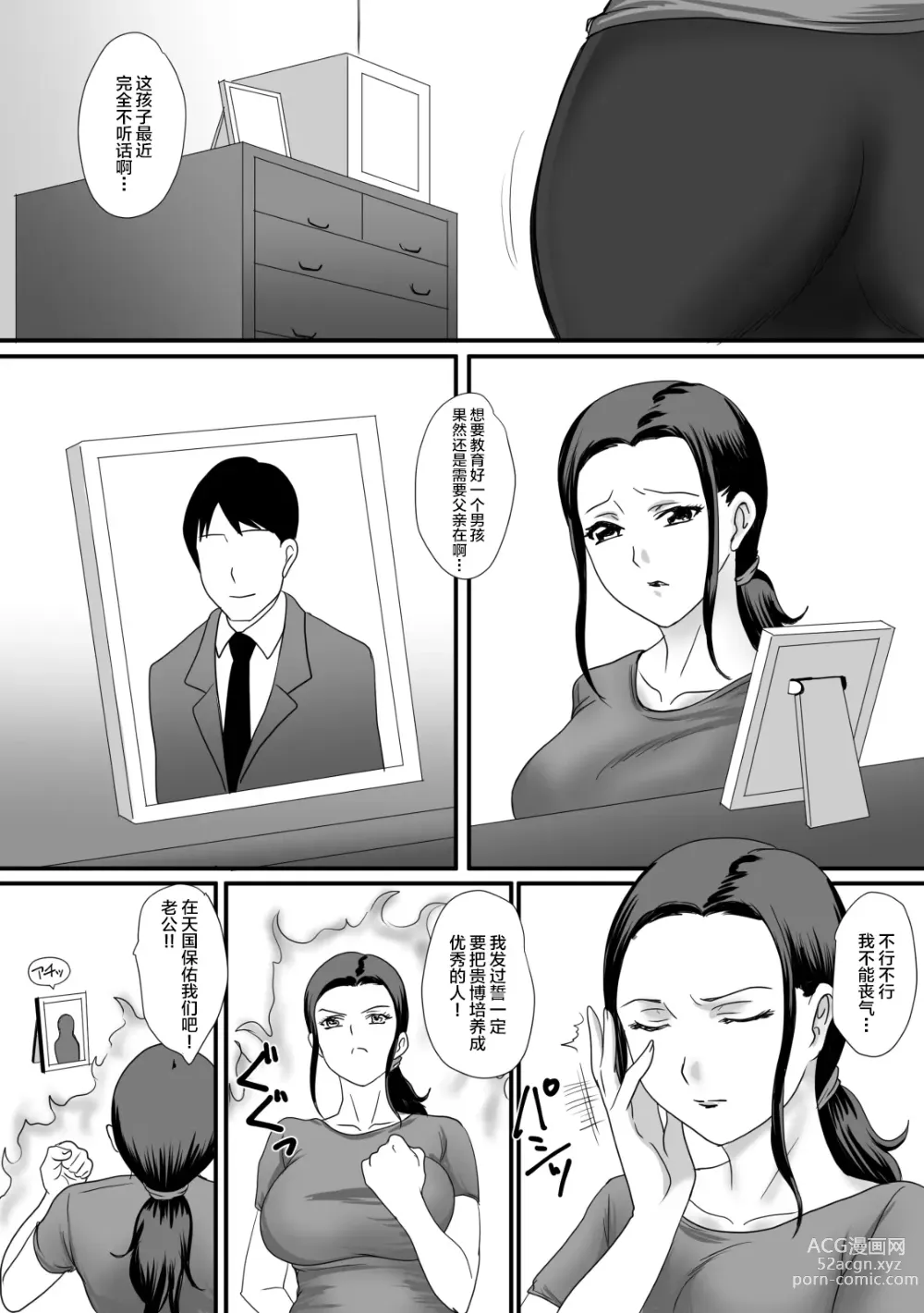 Page 8 of doujinshi Kaa-san no Zangyou