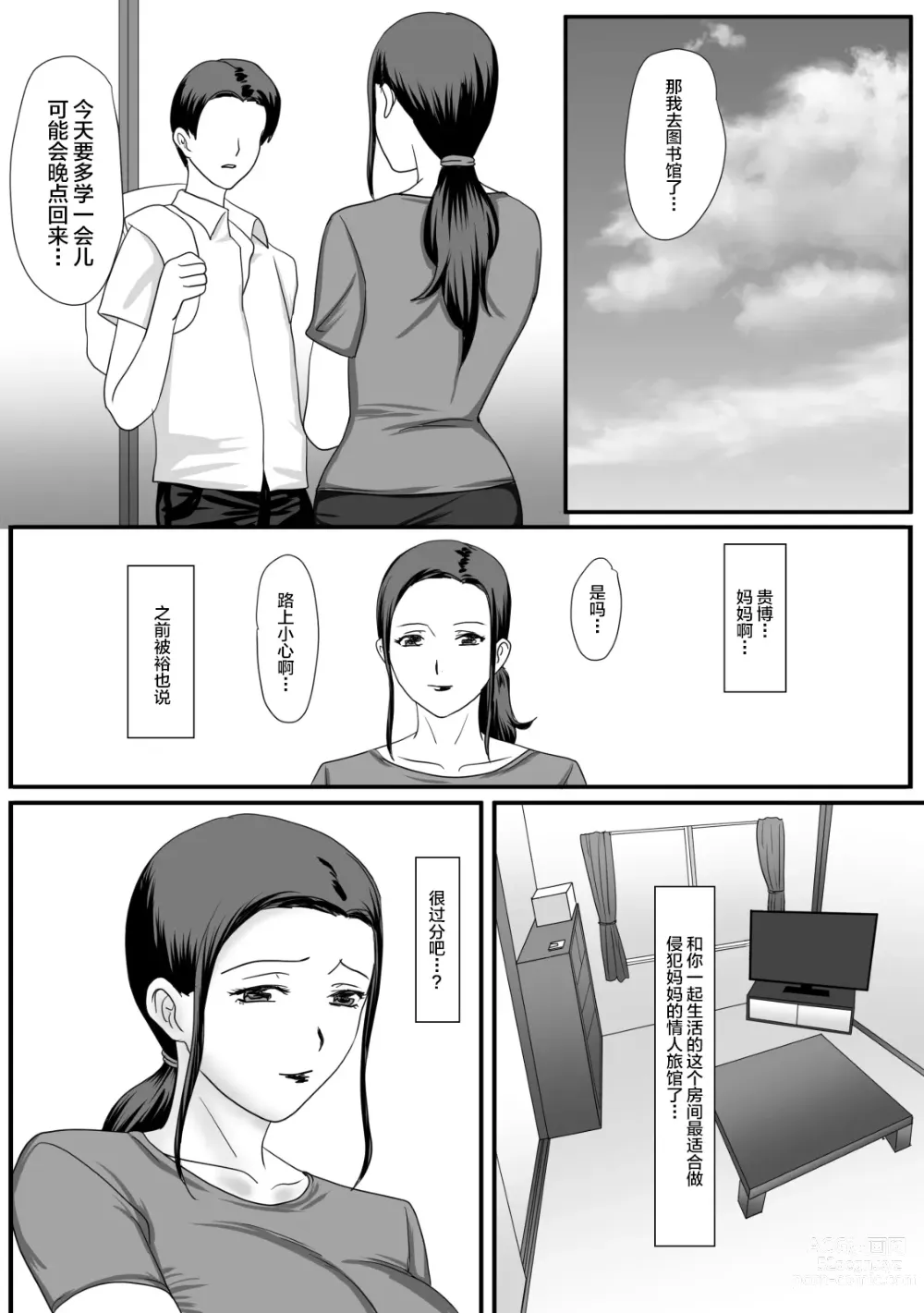 Page 74 of doujinshi Kaa-san no Zangyou