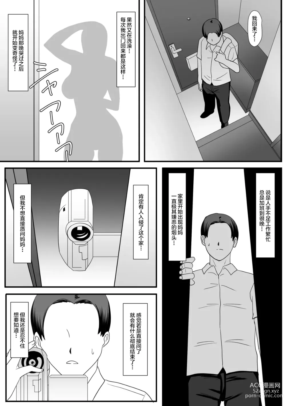 Page 77 of doujinshi Kaa-san no Zangyou