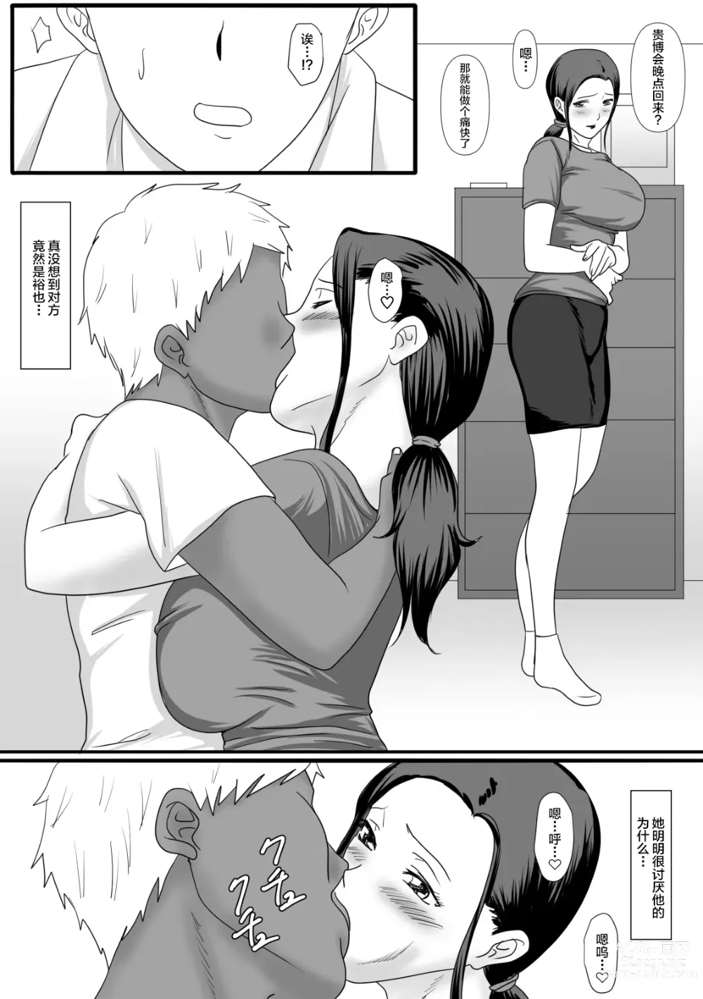 Page 78 of doujinshi Kaa-san no Zangyou
