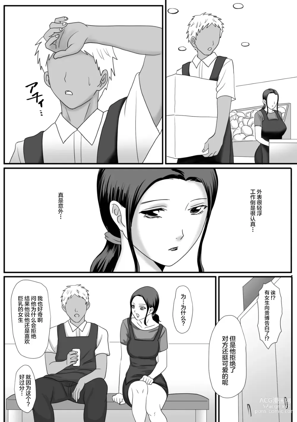 Page 10 of doujinshi Kaa-san no Zangyou