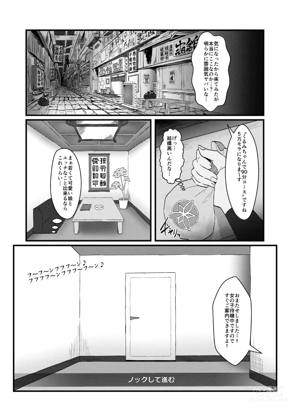 Page 5 of doujinshi Fuuzoku Jouhou Magazine City Seven Ketteiban!!