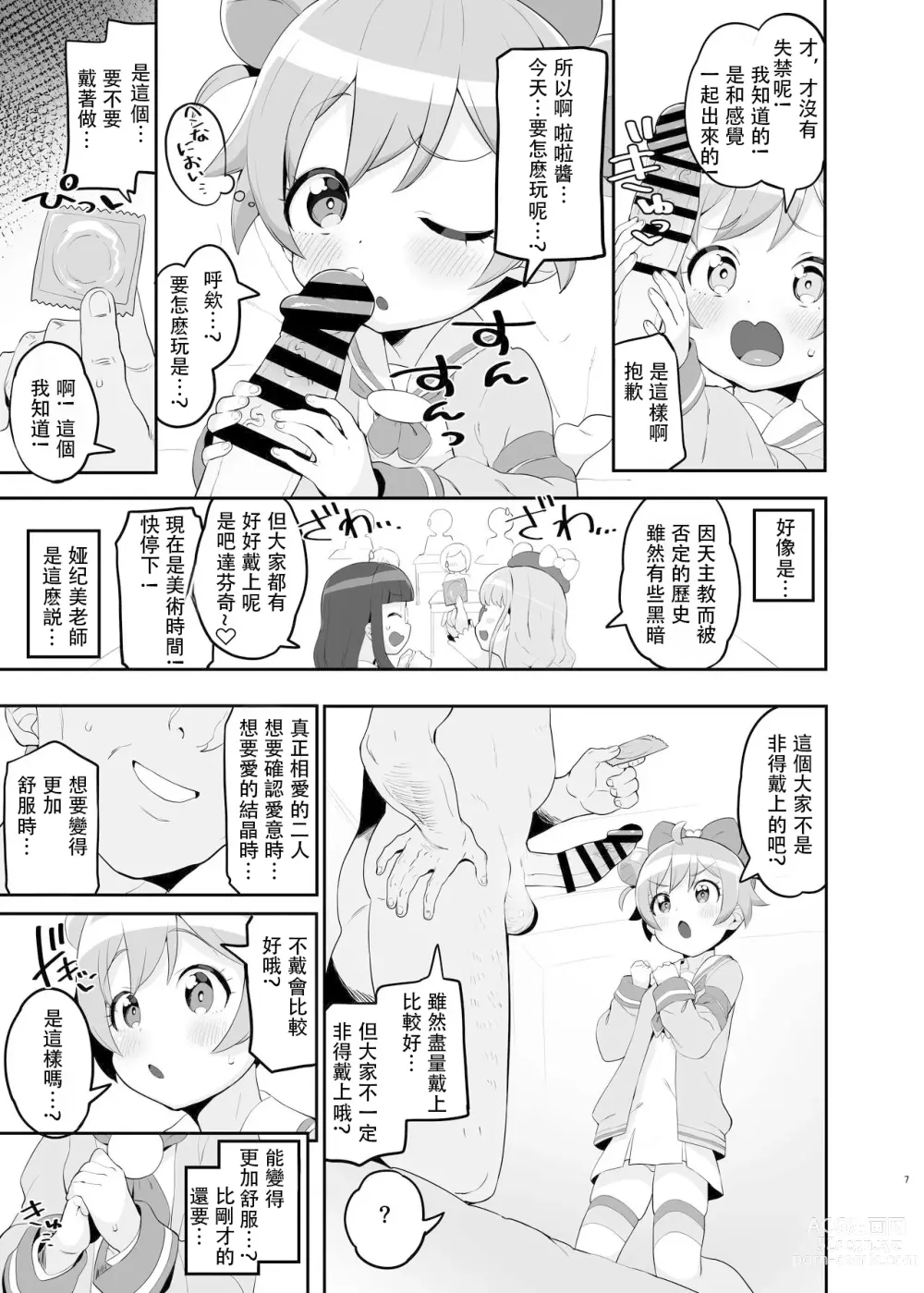 Page 7 of doujinshi Laala no Gomenne