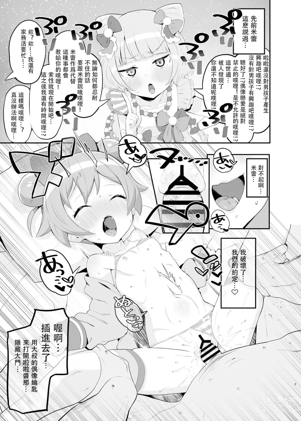 Page 9 of doujinshi Laala no Gomenne