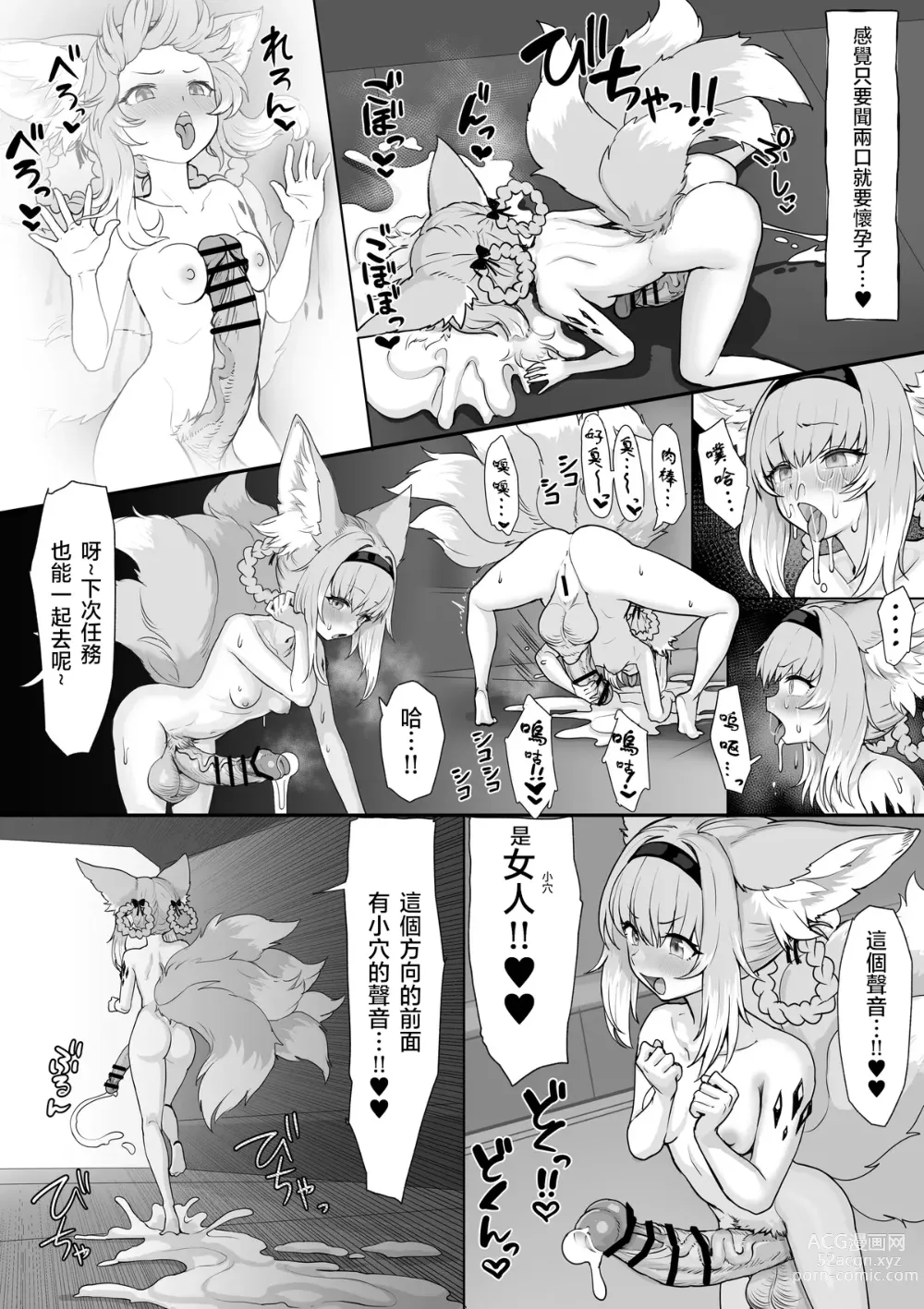 Page 49 of manga Futanari Suzuran-chan