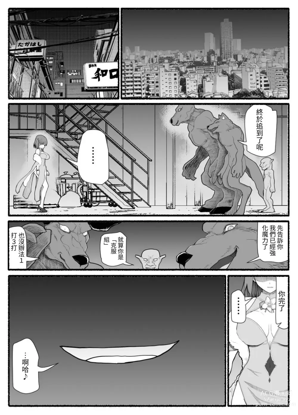 Page 3 of doujinshi Mahou Shoujo VS Inma Seibutsu 12