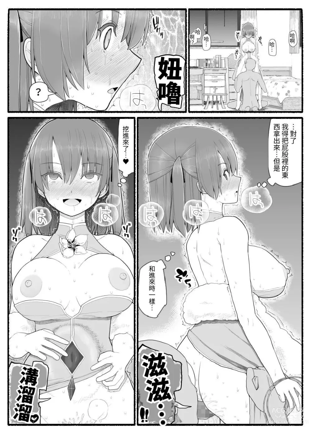 Page 21 of doujinshi Mahou Shoujo VS Inma Seibutsu 12