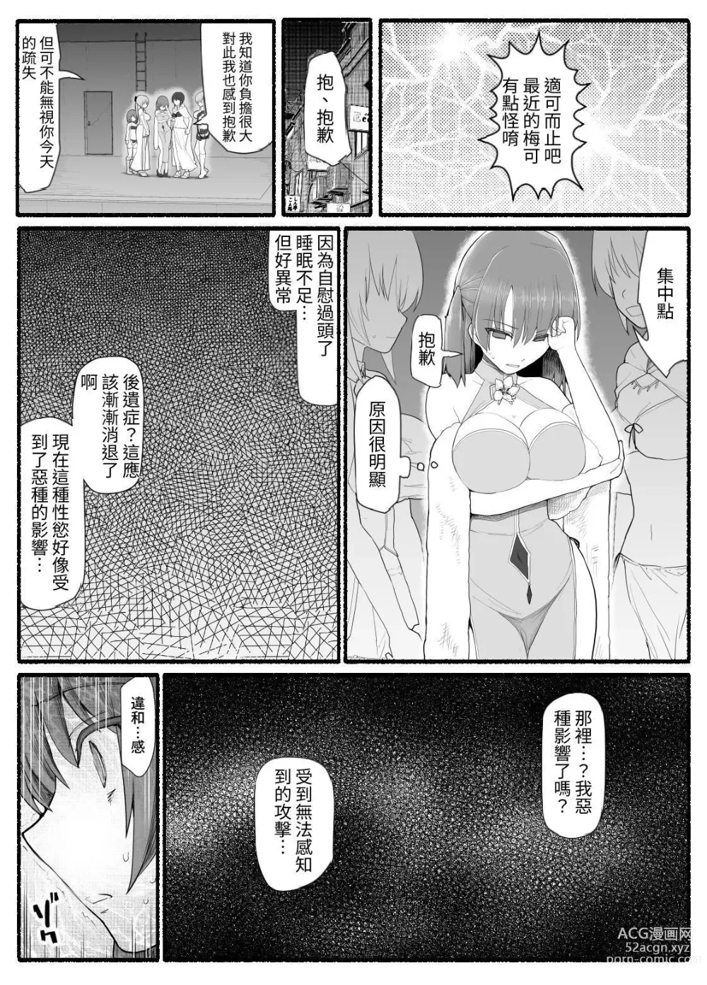 Page 26 of doujinshi Mahou Shoujo VS Inma Seibutsu 12
