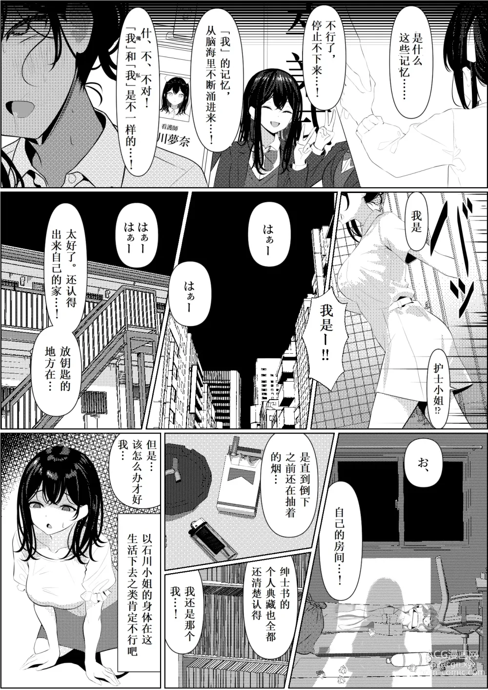 Page 13 of doujinshi Bocchi de Shinda Ore ga Bishoujo Nurse ni Natta Hanashi